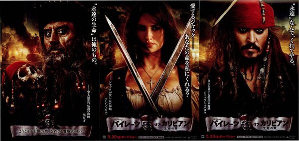 Pirates of the Caribbean: On Stranger Tides (2011) original Japanese theatrical chirashi flyer