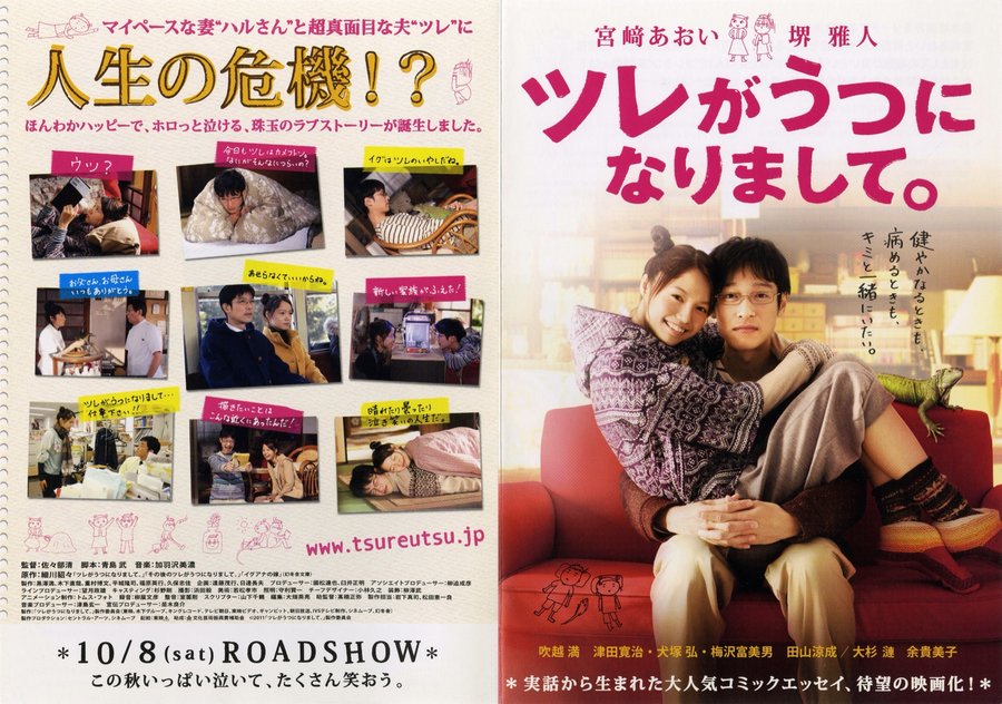 ツレがうつになりまして。 (2011) original Japanese theatrical chirashi flyer