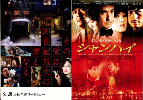 SHANGHAI (2010) original Japanese theatrical chirashi flyer