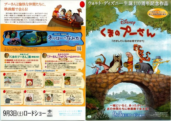 WINNIE THE POOH (2011) original Japanese theatrical chirashi flyer