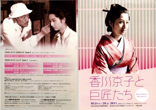 香川京子と巨匠たち (2011) original Japanese theatrical chirashi flyer