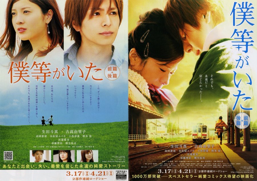 僕等がいた (2012) original Japanese theatrical chirashi flyer