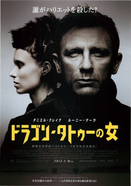 The Girl with the Dragon Tattoo (2011) original Japanese theatrical chirashi flyer