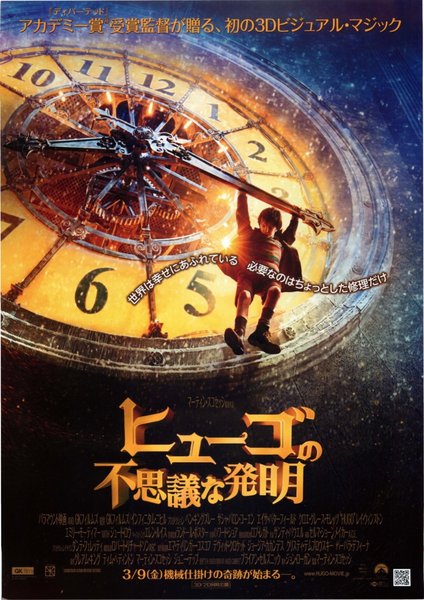 Hugo (2011) original Japanese theatrical chirashi flyer