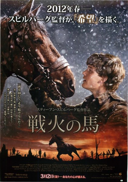 War Horse (2011) original Japanese theatrical chirashi flyer