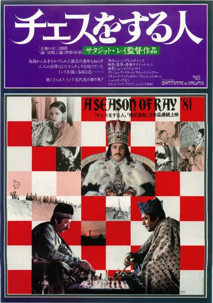 SHATRANJ KE KHILARI (1977) original Japanese theatrical chirashi flyer