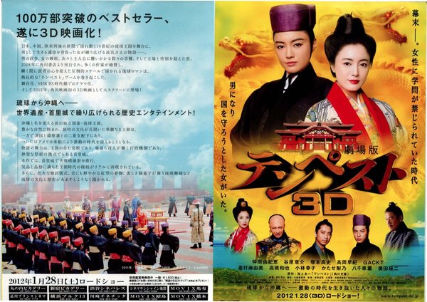 劇場版テンペスト3D (2011) original Japanese theatrical chirashi flyer