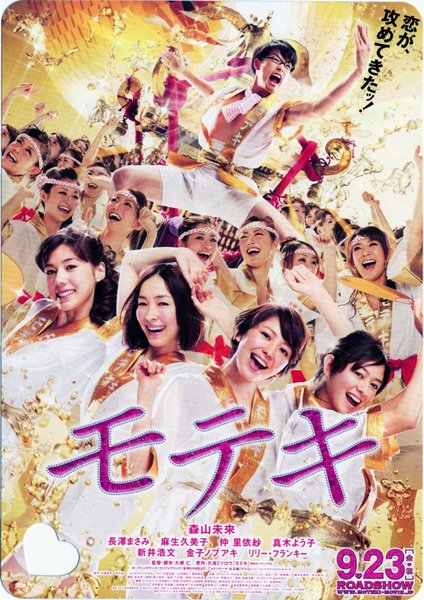 Love Strikes! (2011) original Japanese theatrical chirashi flyer