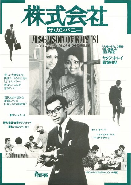SIMABADHA (1972) original Japanese theatrical chirashi flyer