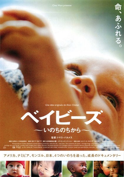 BEBE(S) (2010) original Japanese theatrical chirashi flyer