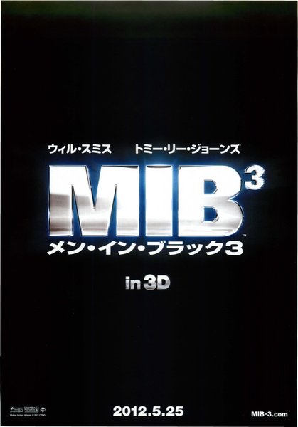 Men in Black 3 (2012) original Japanese theatrical chirashi flyer