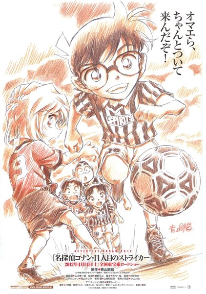 Detective Conan: The Eleventh Striker (2012) original Japanese theatrical chirashi flyer