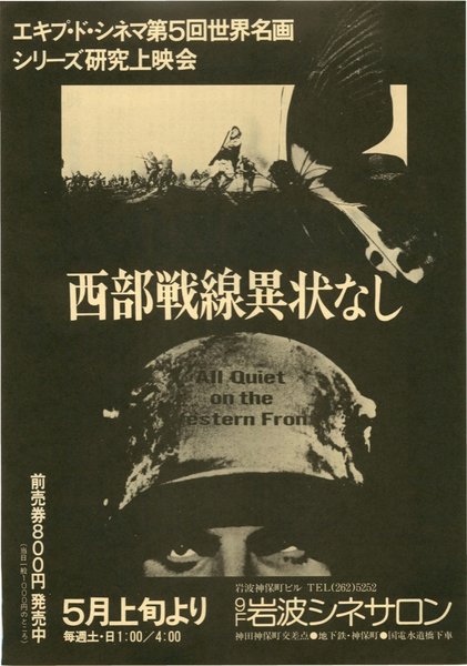 ALL QUIET ON THE WESTERN FRONT (1930) original Japanese theatrical chirashi flyer