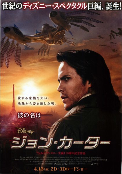 JOHN CARTER (2012) original Japanese theatrical chirashi flyer