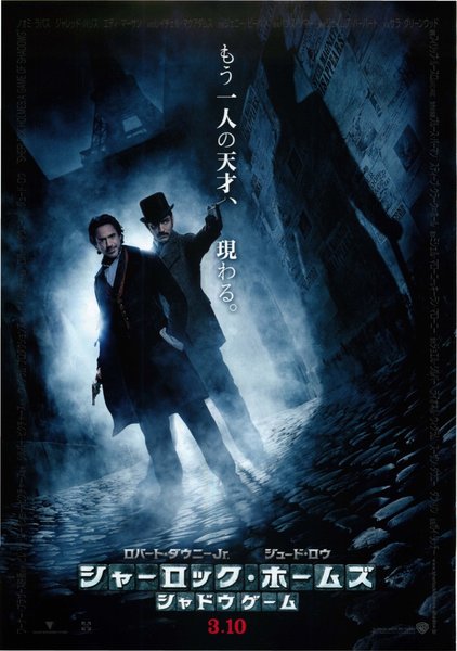 Sherlock Holmes: A Game of Shadows (2011) original Japanese theatrical chirashi flyer