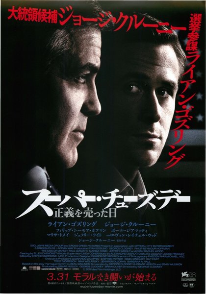 THE IDES OF MARCH (2011) original Japanese theatrical chirashi flyer