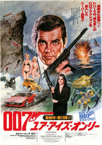 For Your Eyes Only (1981) original Japanese theatrical chirashi flyer