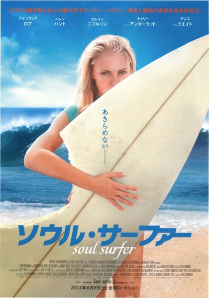 Soul Surfer (2011) original Japanese theatrical chirashi flyer