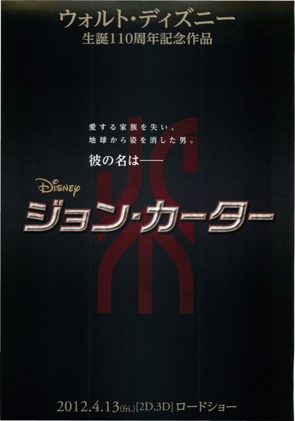 JOHN CARTER (2012) original Japanese theatrical chirashi flyer