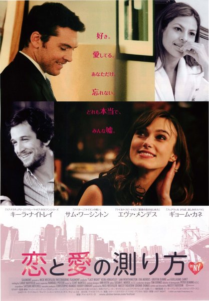 恋と愛の測り方　inNY (2012) original Japanese theatrical chirashi flyer