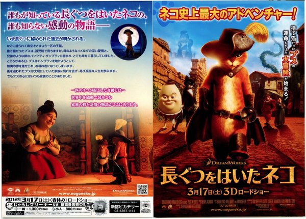 Puss in Boots (2011) original Japanese theatrical chirashi flyer