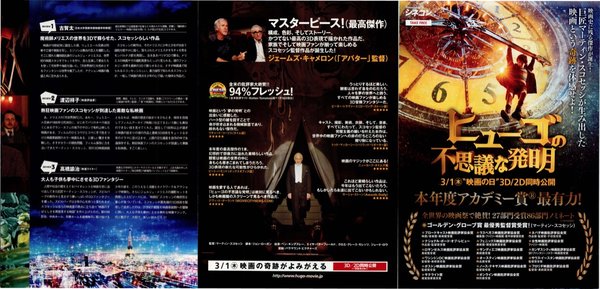 Hugo (2011) original Japanese theatrical chirashi flyer