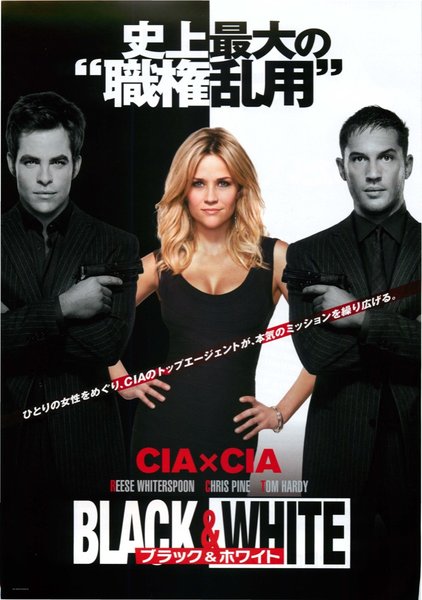 This Means War (2012) original Japanese theatrical chirashi flyer