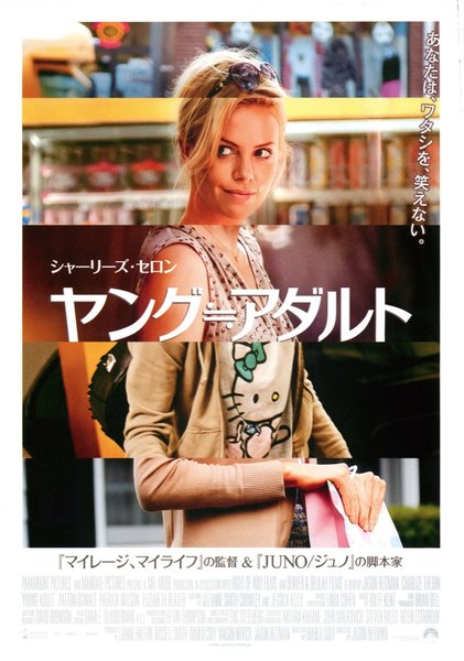 Young Adult (2011) original Japanese theatrical chirashi flyer
