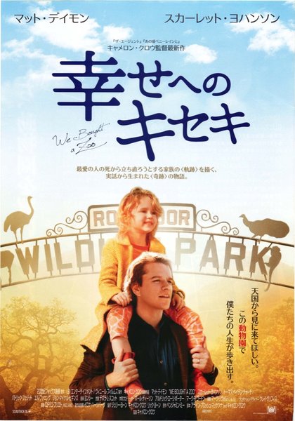 We Bought a Zoo (2011) original Japanese theatrical chirashi flyer