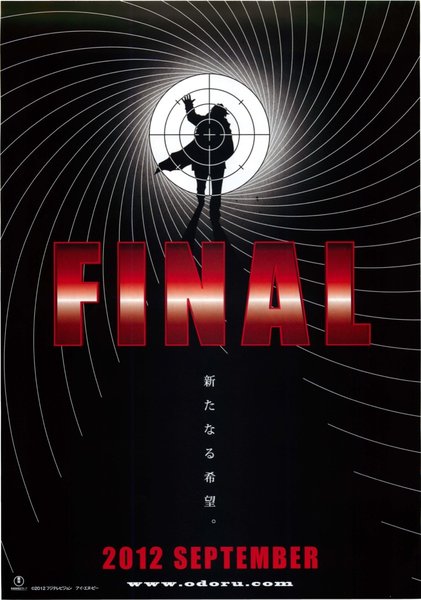 踊る大捜査線 THE FINAL 新たなる希望 (2012) original Japanese theatrical chirashi flyer