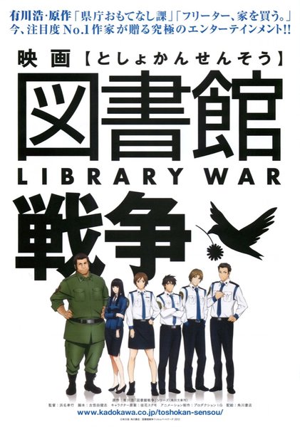 Library Wars (2013) original Japanese theatrical chirashi flyer