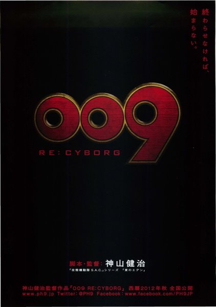 日本 (2012) original Japanese theatrical chirashi flyer