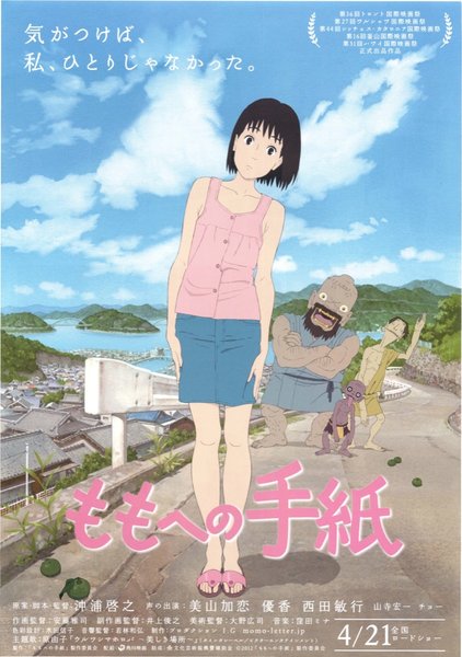 ももへの手紙 (2012) original Japanese theatrical chirashi flyer