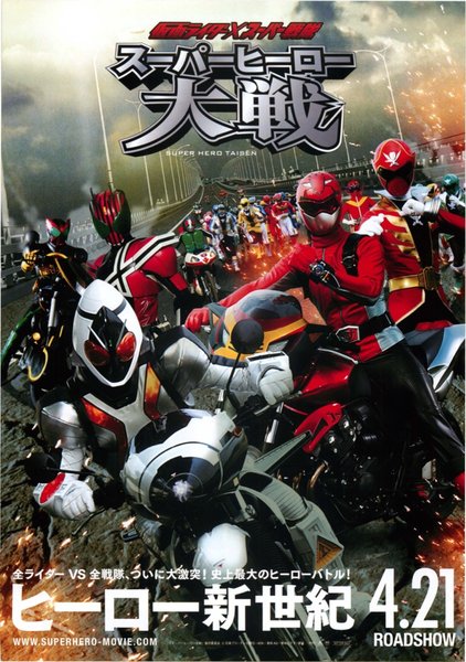 仮面ライダー×スーパー戦隊 スーパーヒーロー大戦 (2012) original Japanese theatrical chirashi flyer
