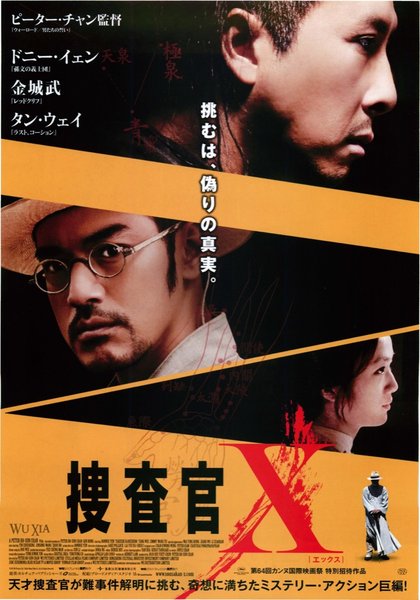 武侠 (2011) original Japanese theatrical chirashi flyer
