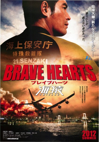 BRAVE HEARTS 海猿 (2012) original Japanese theatrical chirashi flyer