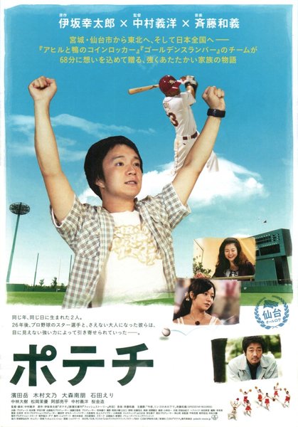 ポテチ (2012) original Japanese theatrical chirashi flyer