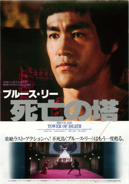 死亡塔 (1980) original Japanese theatrical chirashi flyer