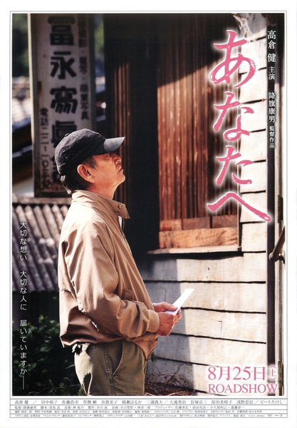 Well Wishes My Love, Your Love (2012) original Japanese theatrical chirashi flyer