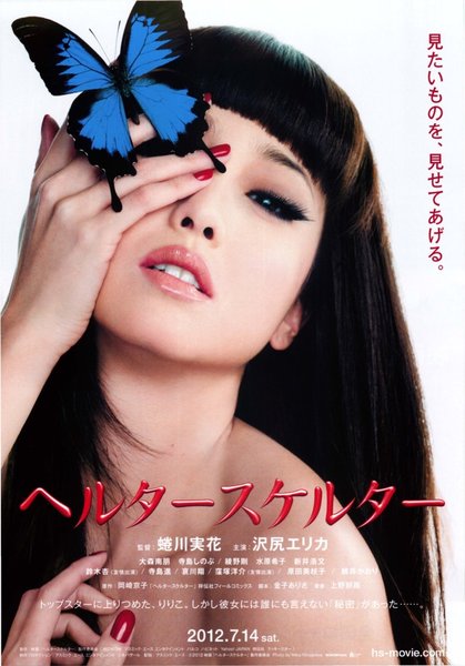 ヘルタースケルター (2012) original Japanese theatrical chirashi flyer