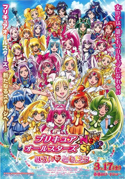 映画プリキュアオールスターズ NewStage みらいのともだち (2012) original Japanese theatrical chirashi flyer