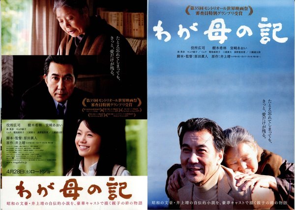わが母の記 (2011) original Japanese theatrical chirashi flyer