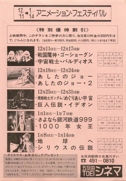 アニメーション・フェスティバル (1983) original Japanese theatrical chirashi flyer