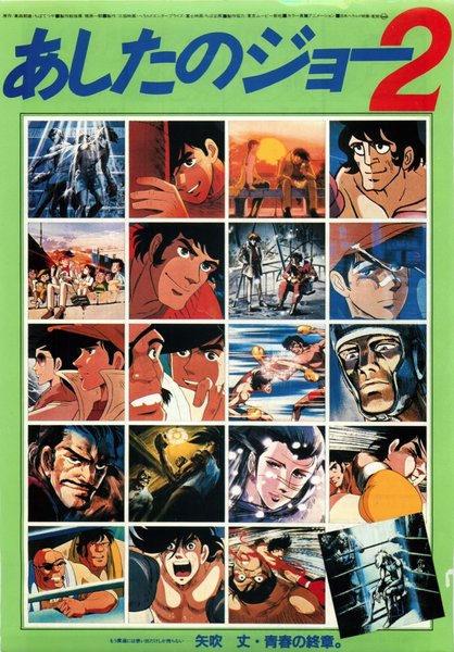 劇場版 あしたのジョー2 (1981) original Japanese theatrical chirashi flyer