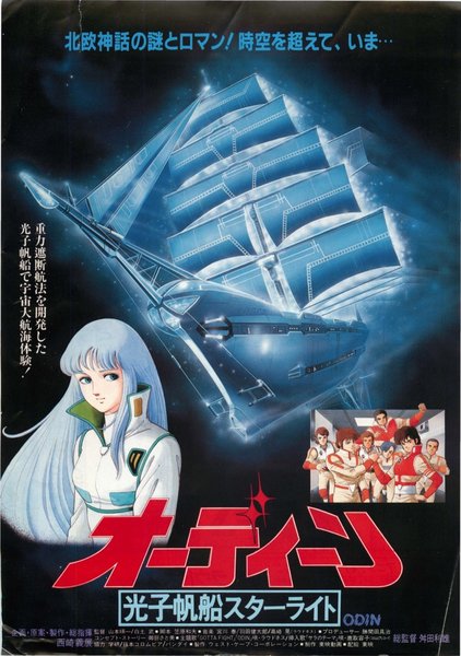 Odin - Photon Space Sailer Starlight (1985) original Japanese theatrical chirashi flyer