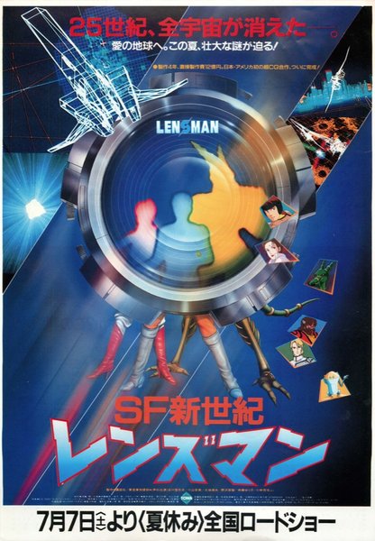 SF新世紀レンズマン (1984) original Japanese theatrical chirashi flyer