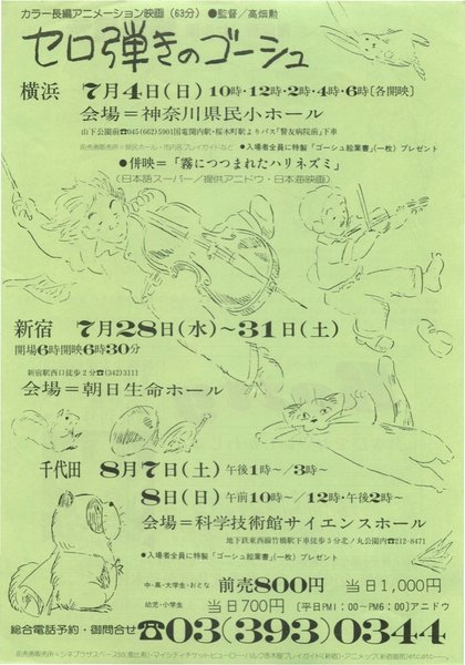 セロ彈きのゴーシュ (1982) original Japanese theatrical chirashi flyer