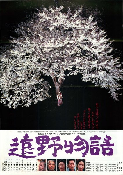 遠野物語 (1982) original Japanese theatrical chirashi flyer