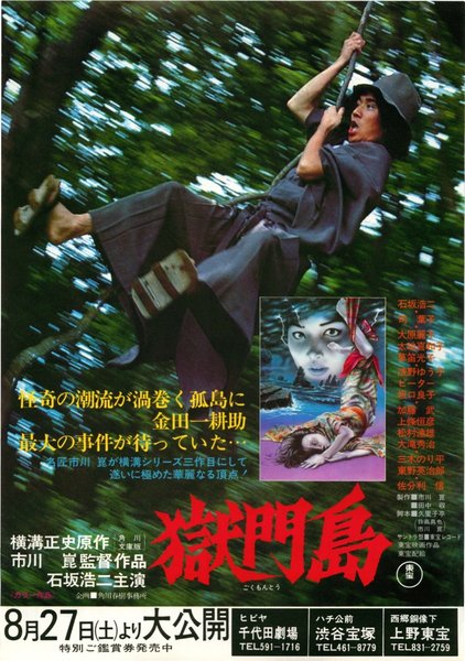 獄門島 (1949) original Japanese theatrical chirashi flyer