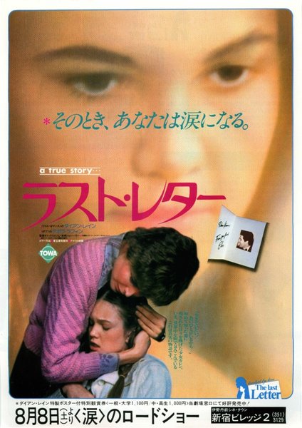 TOUCHED BY LOVE (1980) original Japanese theatrical chirashi flyer